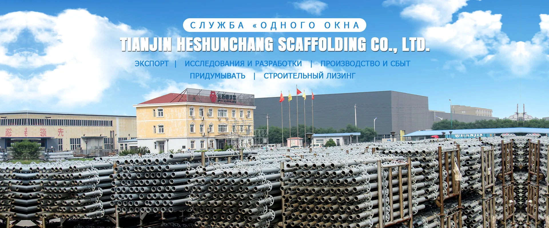 Служба «одного окна строительных лесов